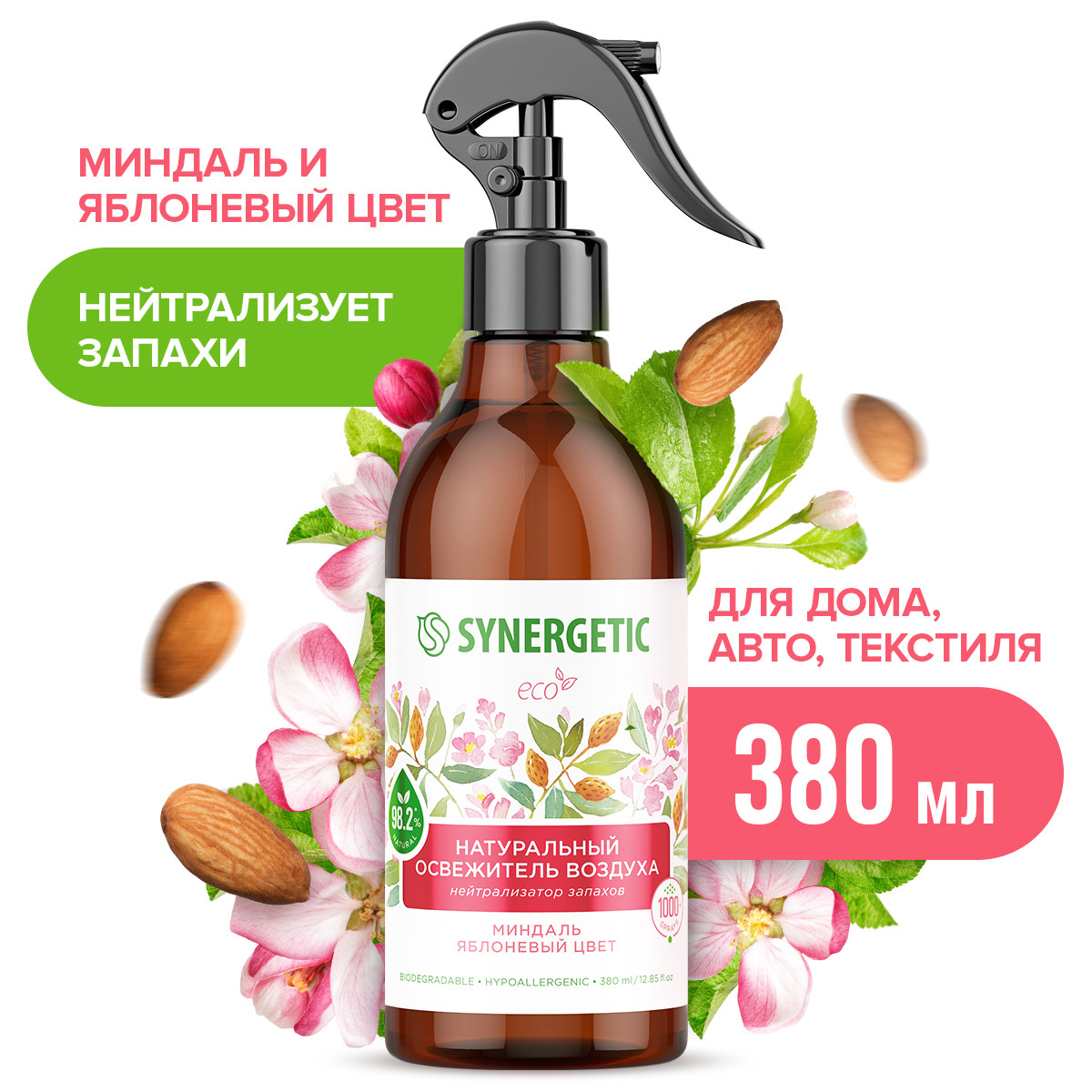 Освежители воздуха SYNERGETIC нейтрализатор запахов Миндаль и яблоневый цвет - фото 2