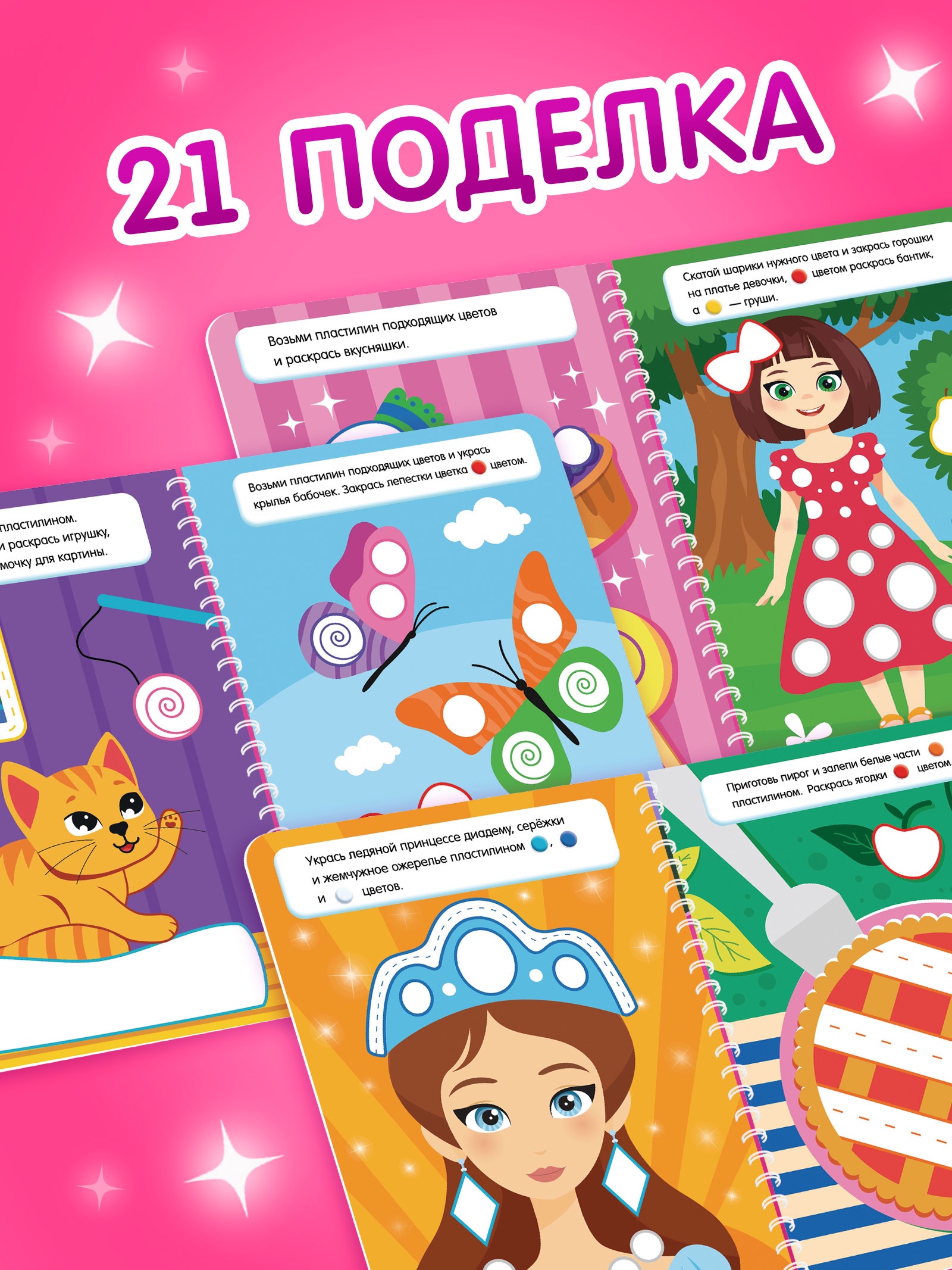 Книга Буква-ленд Многоразовые аппликации пластилином для девочек - фото 2