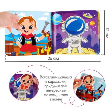 Книжка для игры Крошка Я в ванной с игрушкой-вкладышем «Мои сновидения» непромокаемая