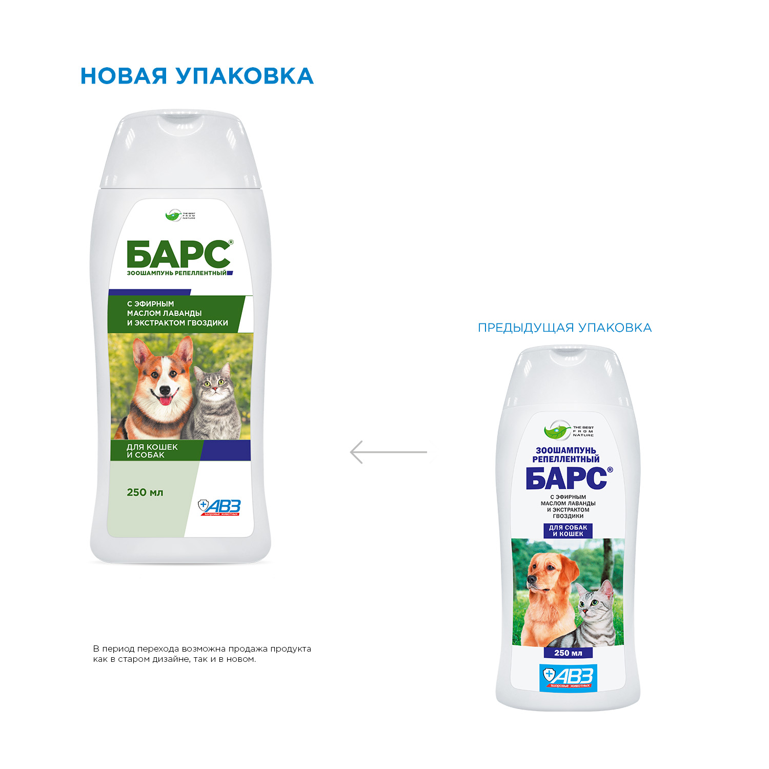 Шампунь для собак и кошек БАРС репеллентный с эфирными маслами 250мл - фото 2