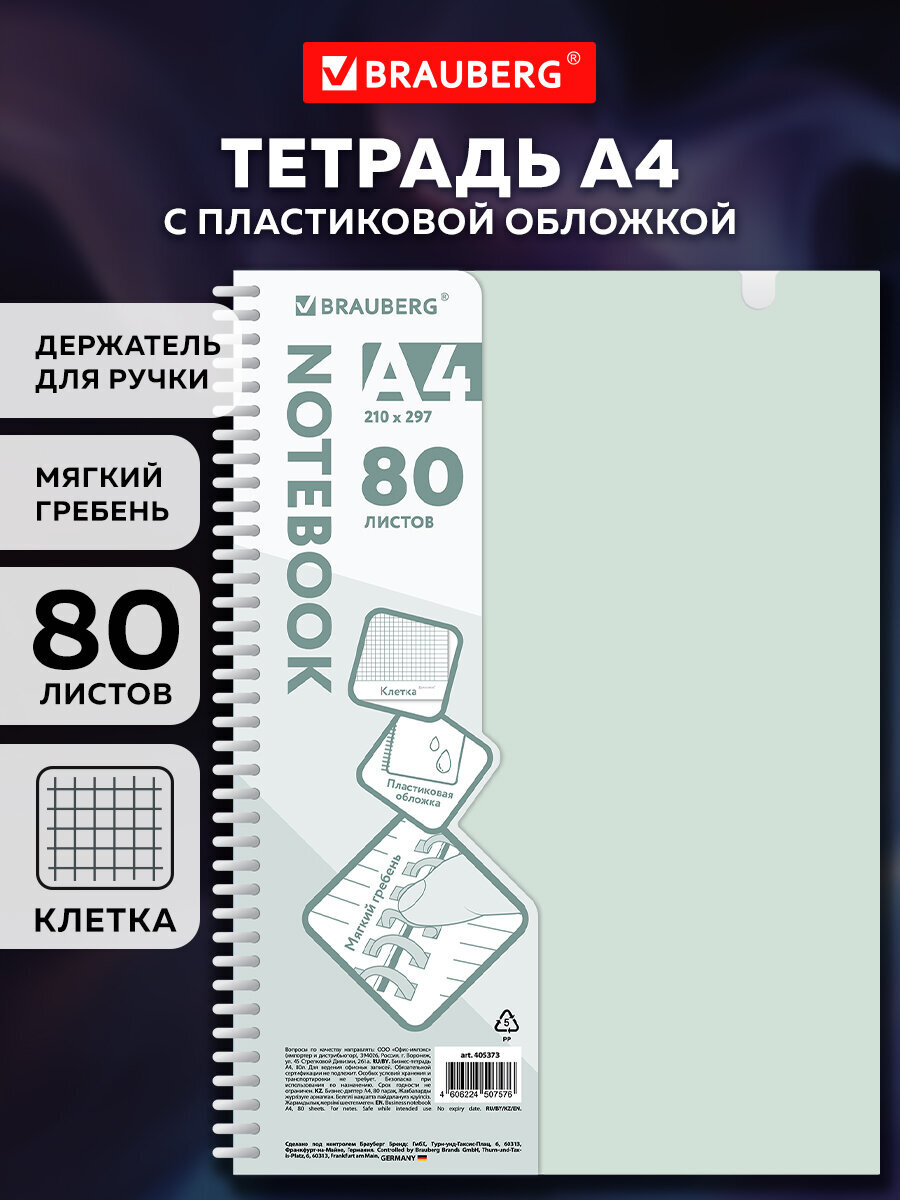 Общая тетрадь Brauberg клетка - фото 1