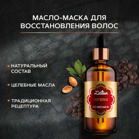 Масло Zeitun 100 мл