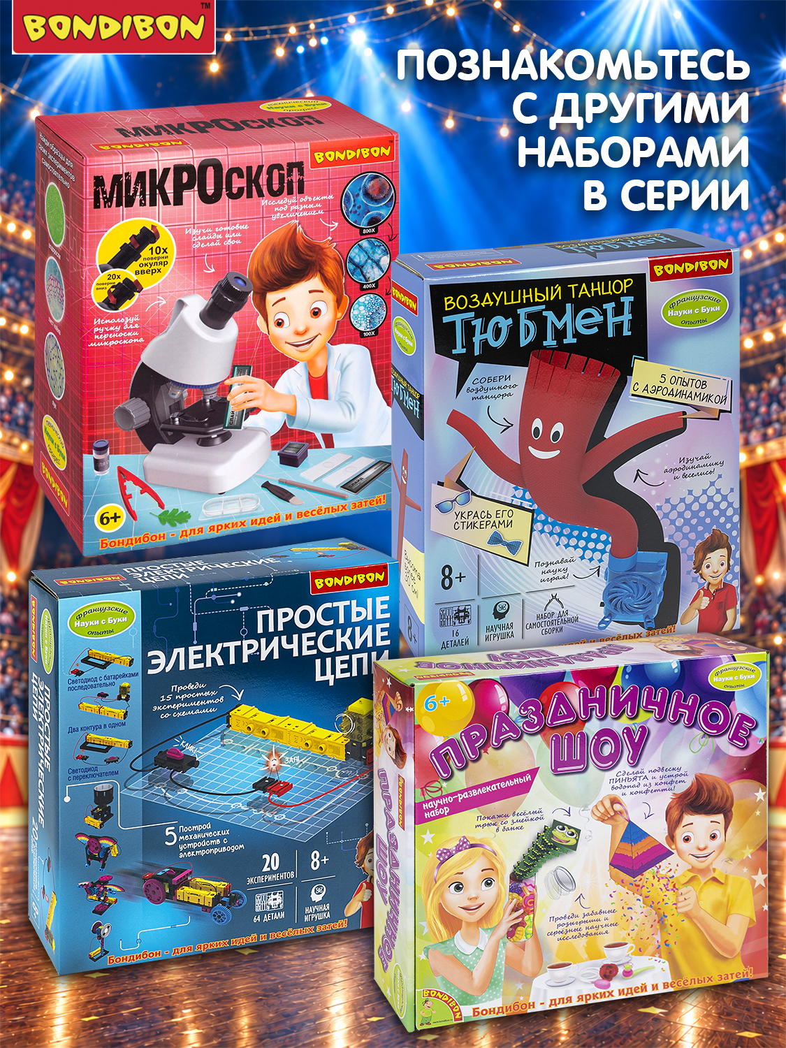Набор для опытов Bondibon Под куполом цирка - фото 10