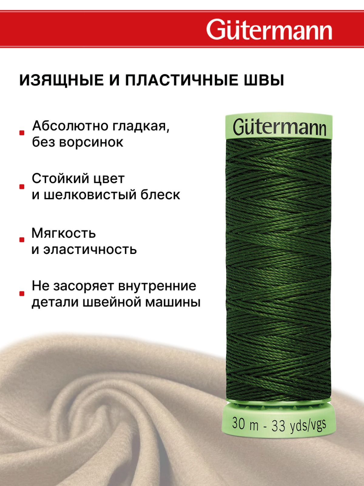 Нитки для шитья и отстрочки Top Stitch Guttermann 30/30м цвет 597 - фото 4