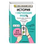 Книга Эксмо История