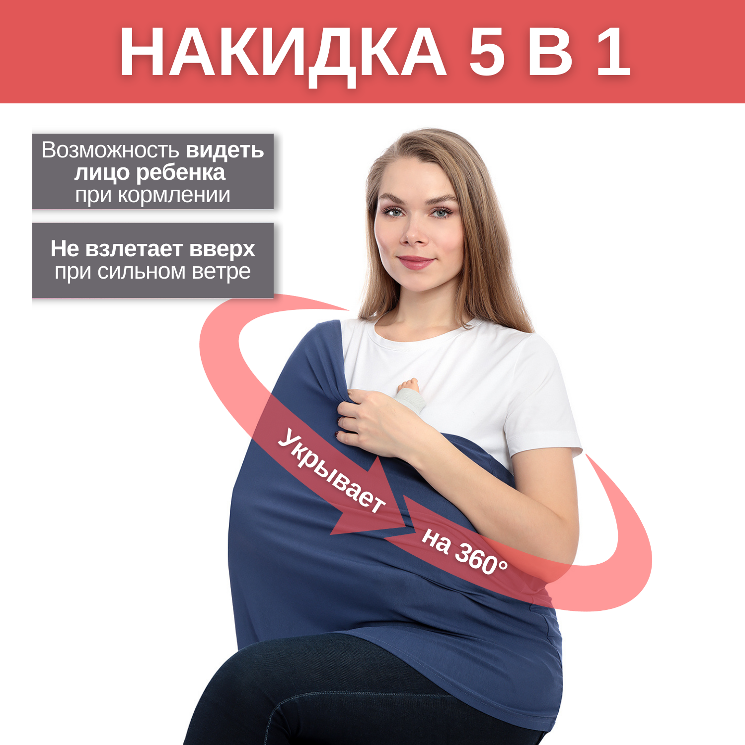 Накидка для кормления Mums Era P36768 - фото 2