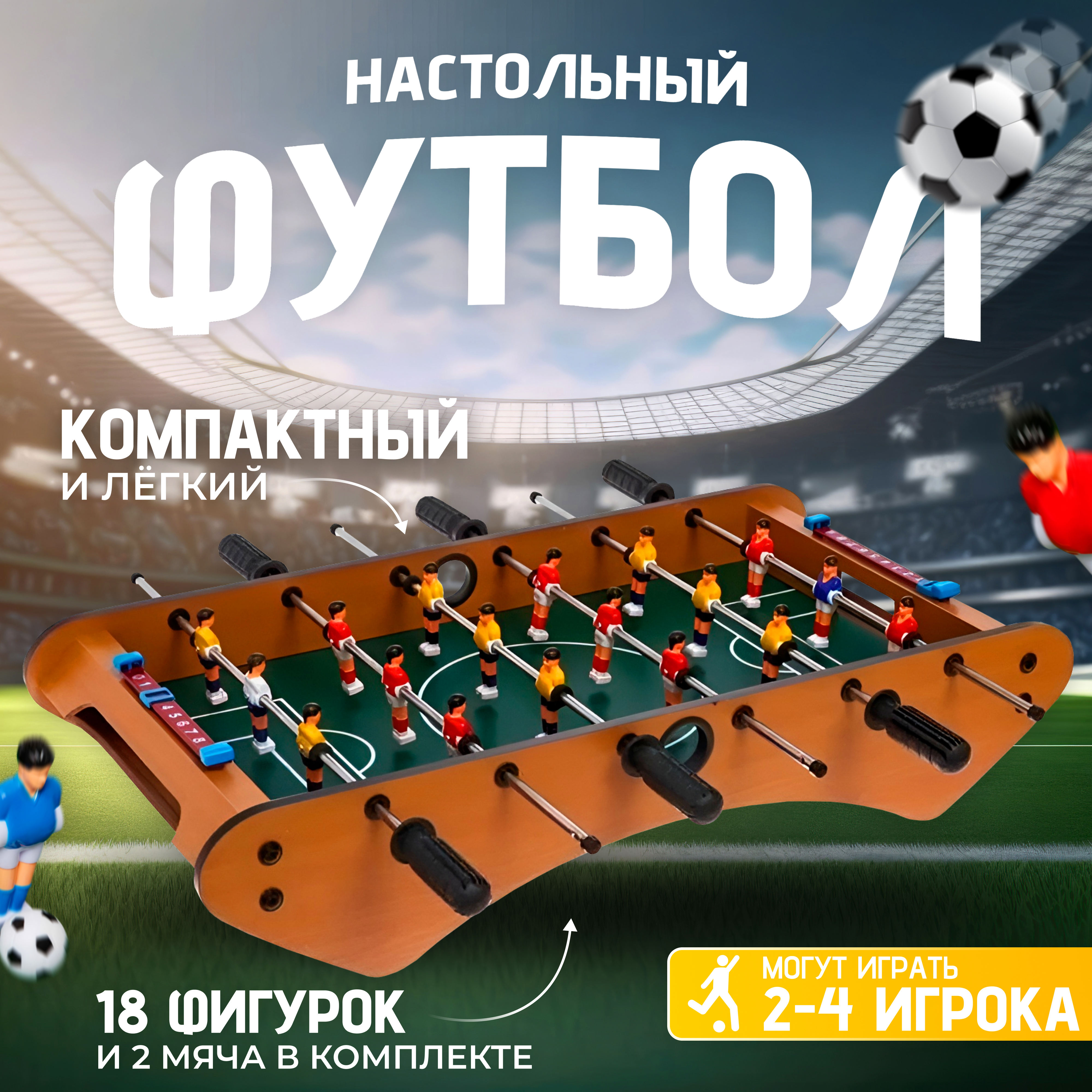 Настольная игра FAIRYMARY футбол - фото 1
