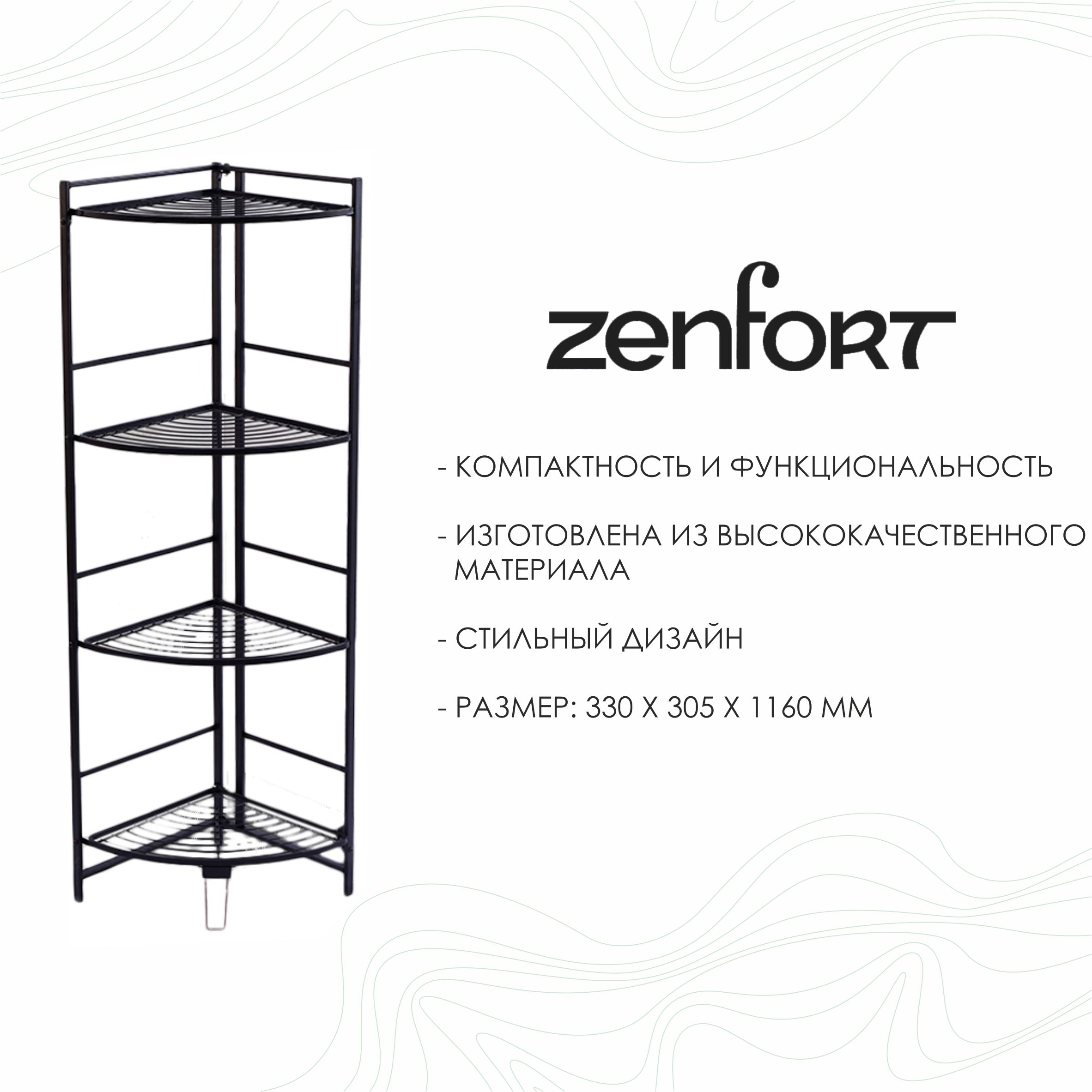 Этажерка Zenfort 4-ярусная угловая AE-3551A4 черный матовый - фото 2