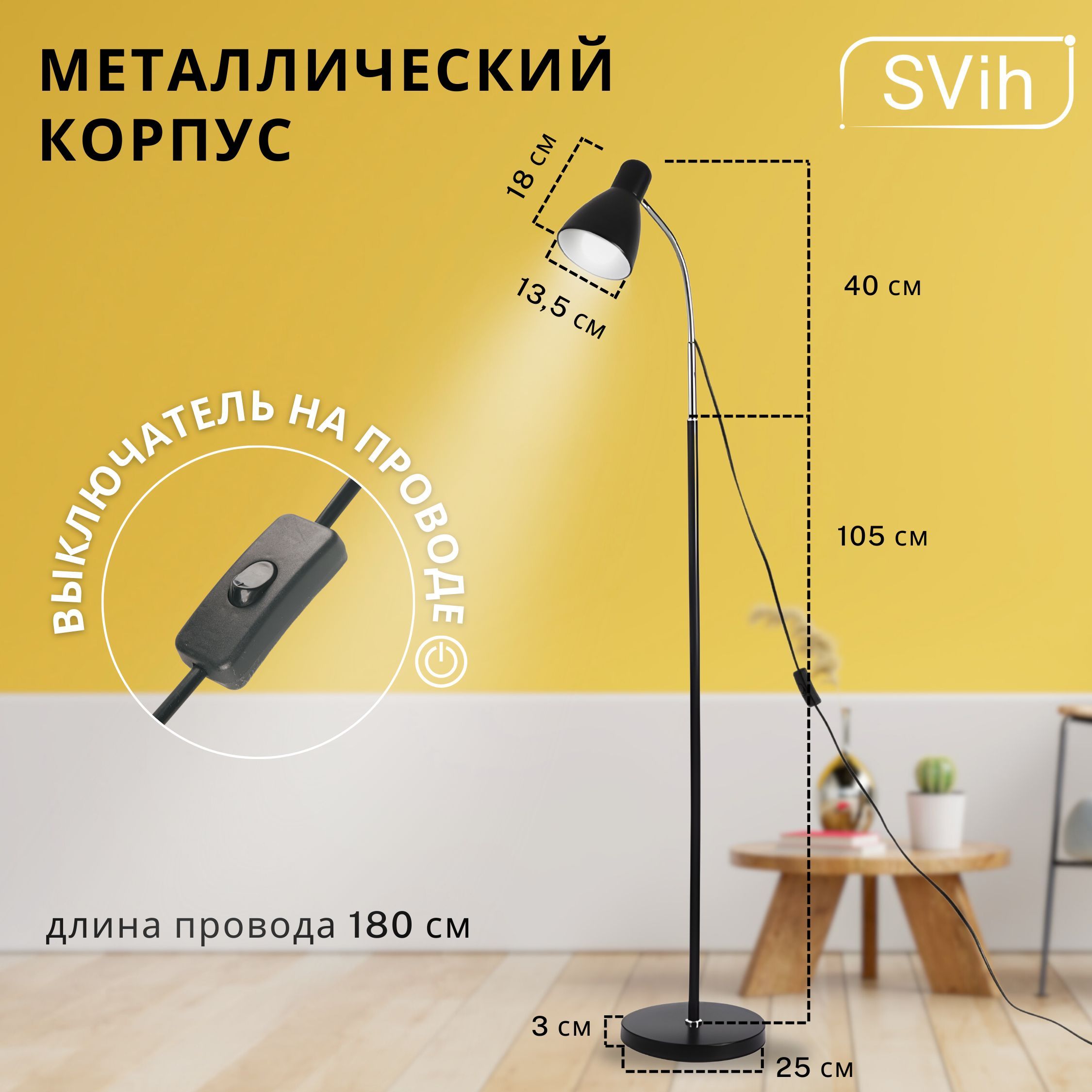 Торшер напольный SVih черный с цоколем E27 60Вт - фото 7