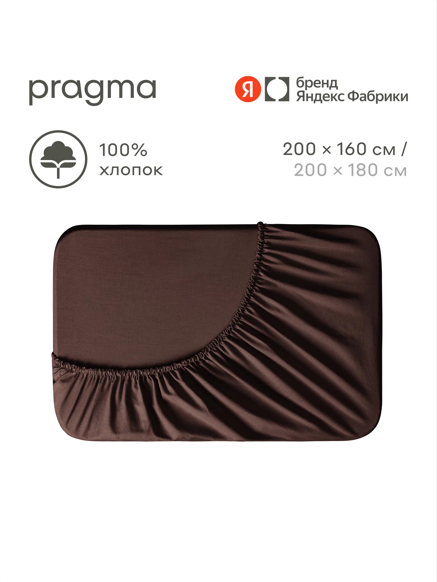 Простыня Pragma Telso 160 x 200 см на резинке 1 шт. - фото 1