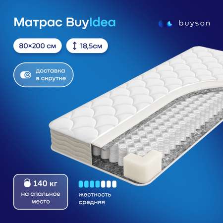 Матрас buyson BuyIdea 200х80