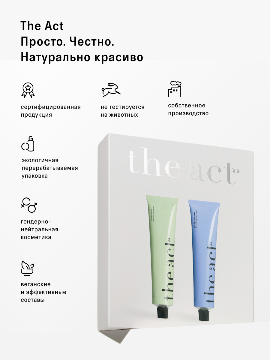 Крем The Act для лица дневной и ночной, - фото 8