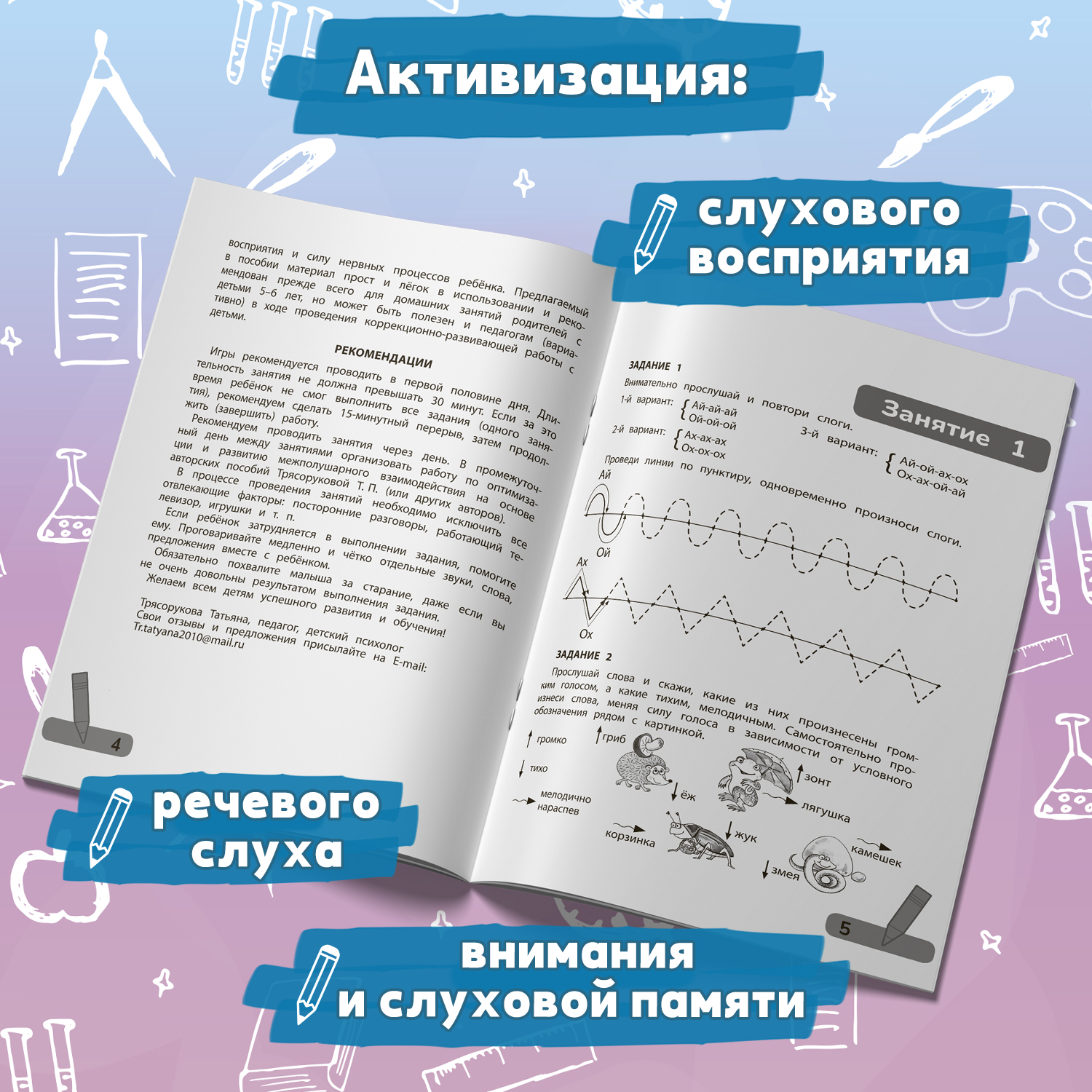 Набор из 3 книг Феникс Комплексные игры : Подготовка к школе. Работа в паре. Слух речь реакция - фото 10
