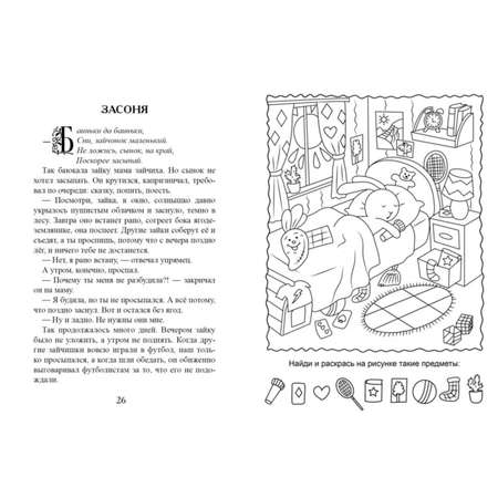 Книга СП:Детям Сказки для Сони