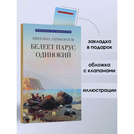 Стихи Проспект Белеет парус одинокий. Стихи Лермонтова