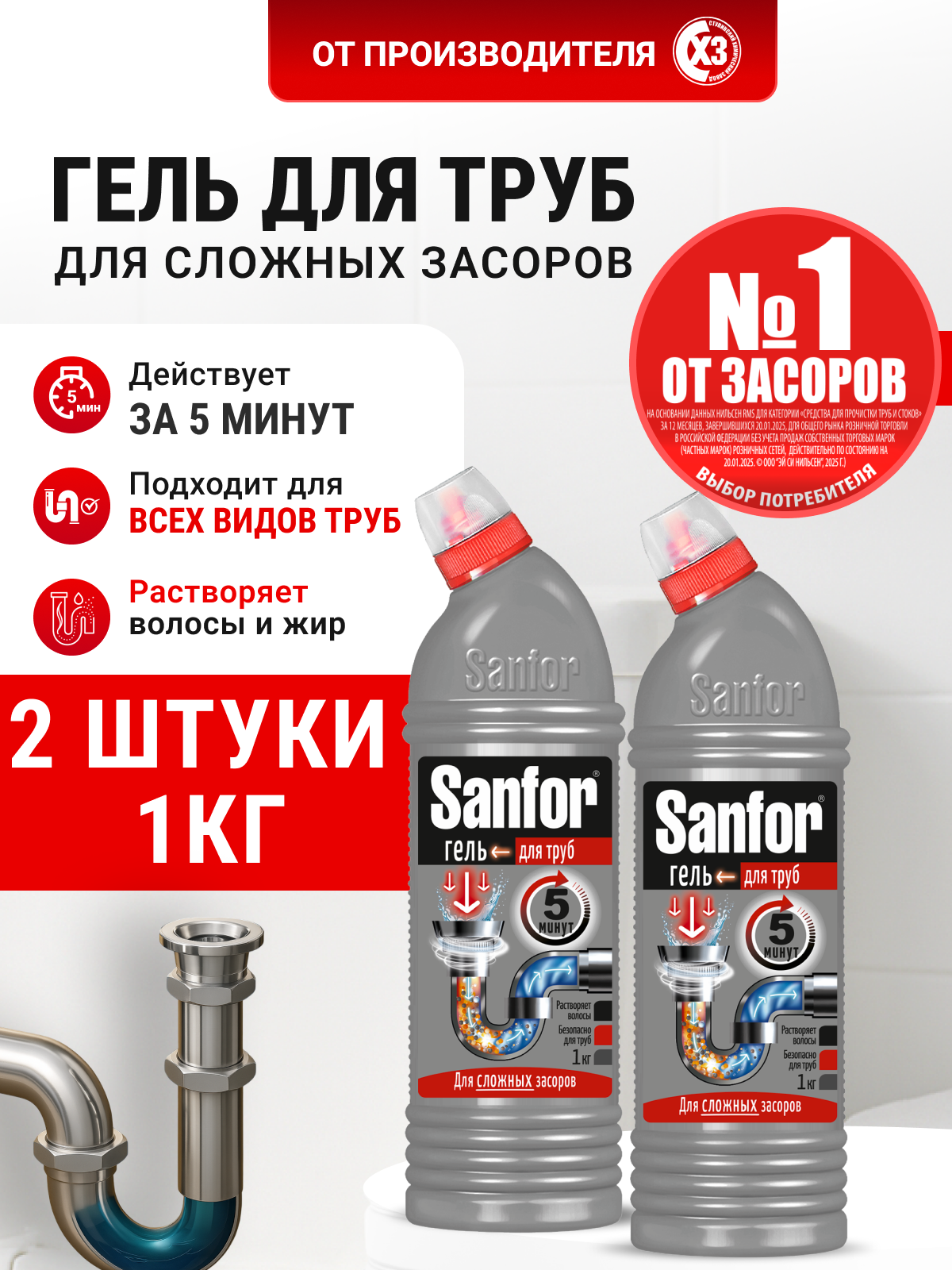 Чистящее средство Sanfor 2000 мл для прочистки труб 2 упак. - фото 1