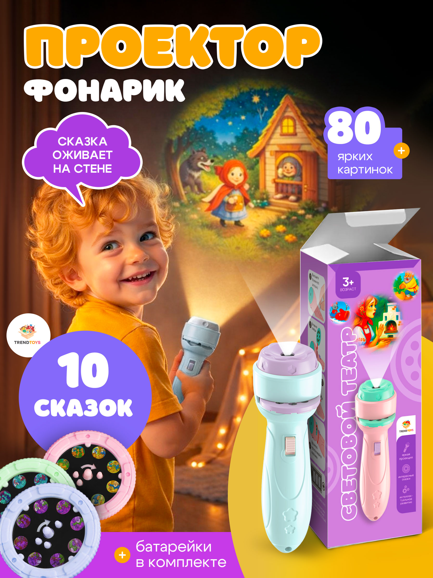Игрушка проектор TrendToys фонарик с детскими сказками - фото 11