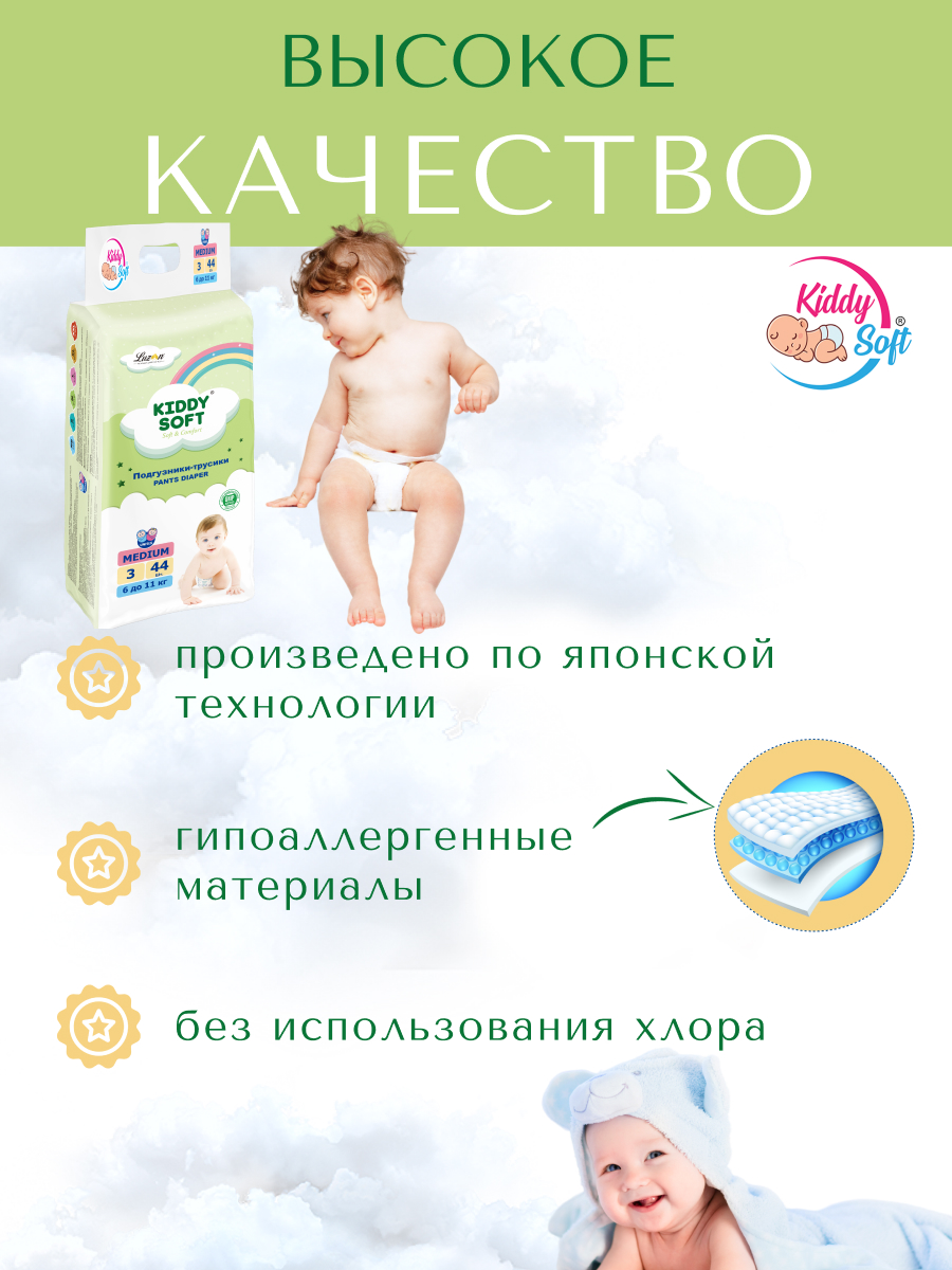 Трусики Kiddy Soft M 72 шт. - фото 5