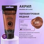 Краски акриловые Brauberg