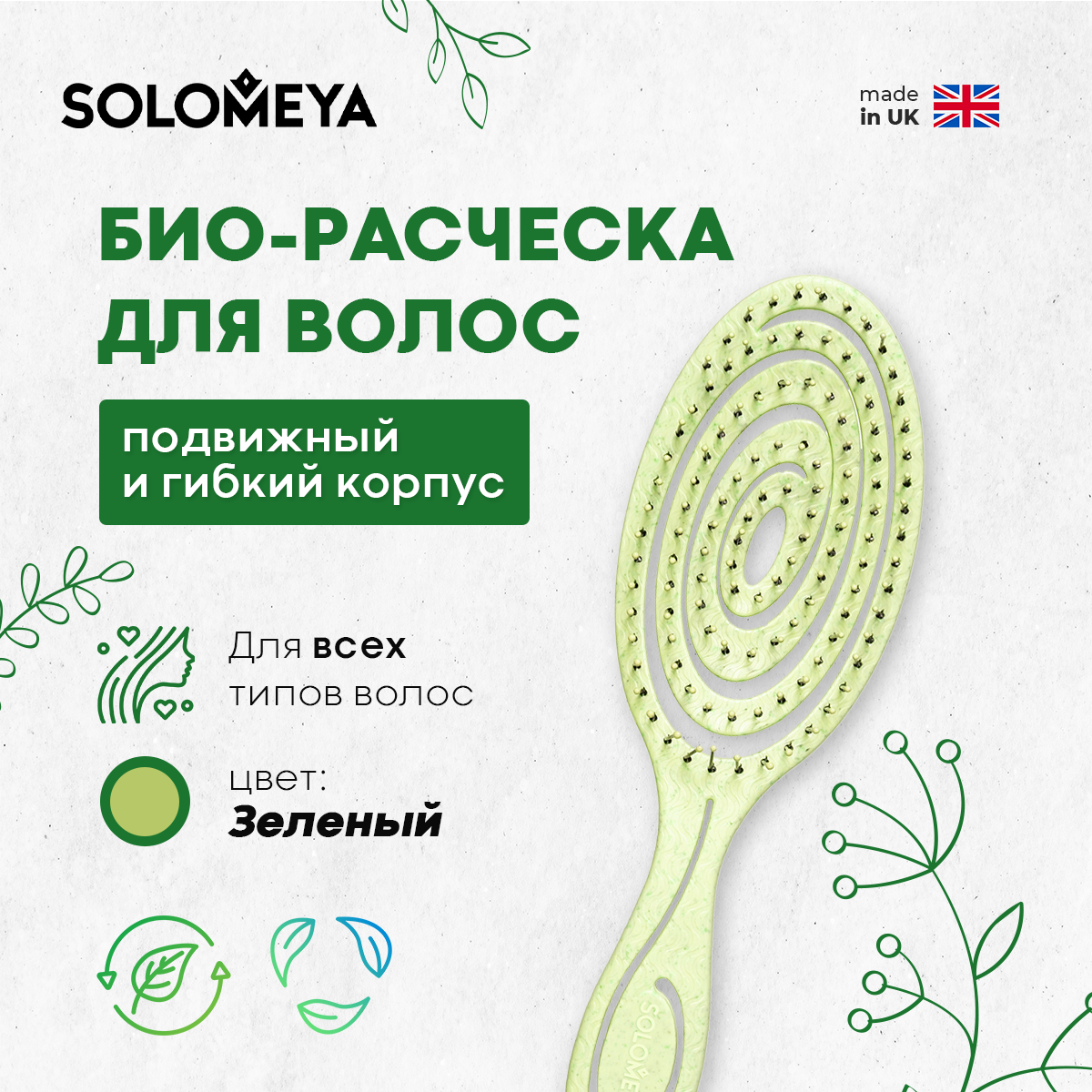 Щетка SOLOMEYA - фото 1