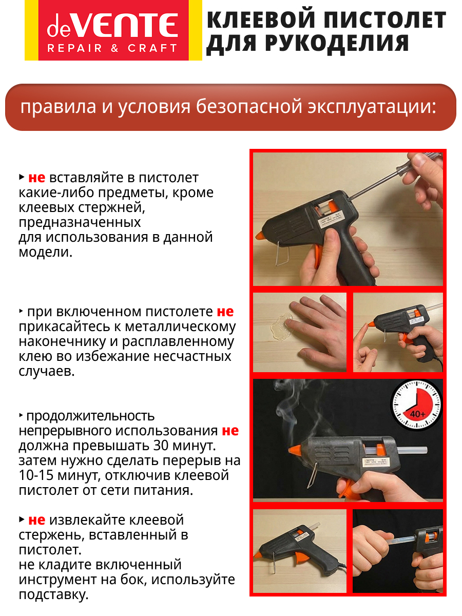 Клеевой пистолет deVENTE - фото 7