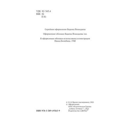 Книга Морфология волшебной сказки Азбука классика Пропп Владимир