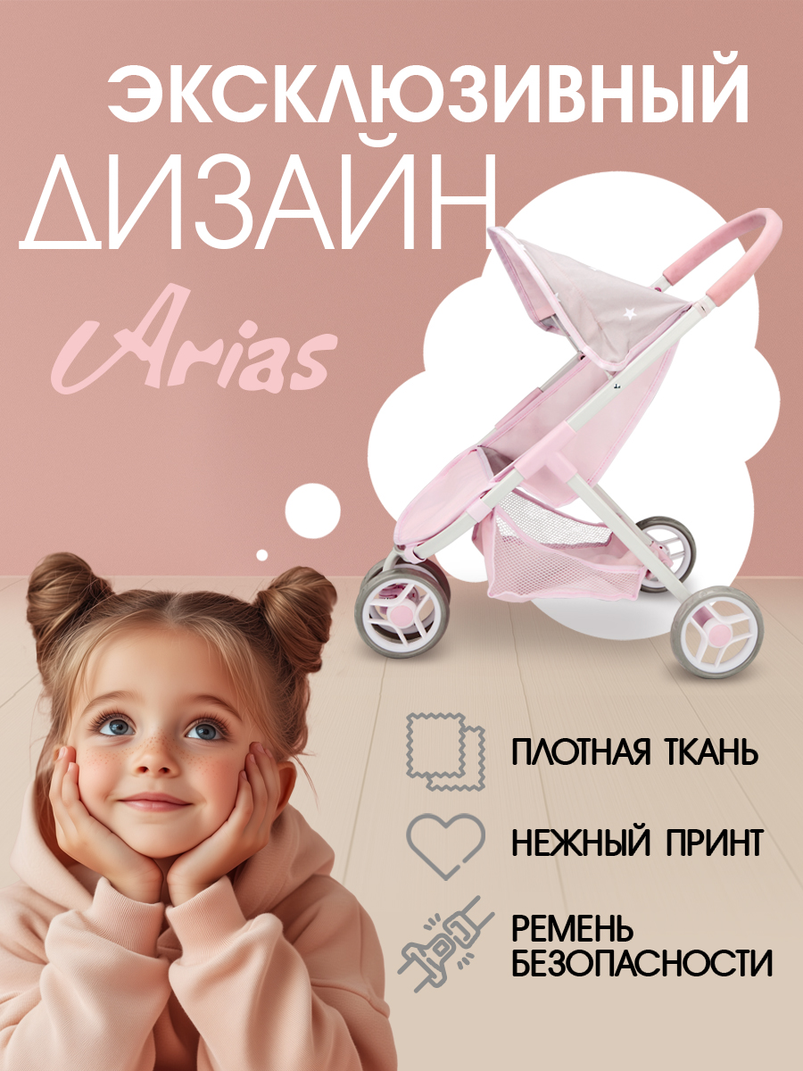 Прогулочная коляска для кукол Arias Т22884 - фото 6