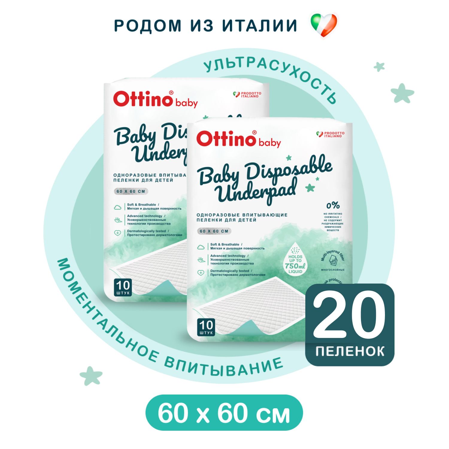 Пелёнки одноразовые OTTINO 60х60 см 2 упак. 10 шт. - фото 1