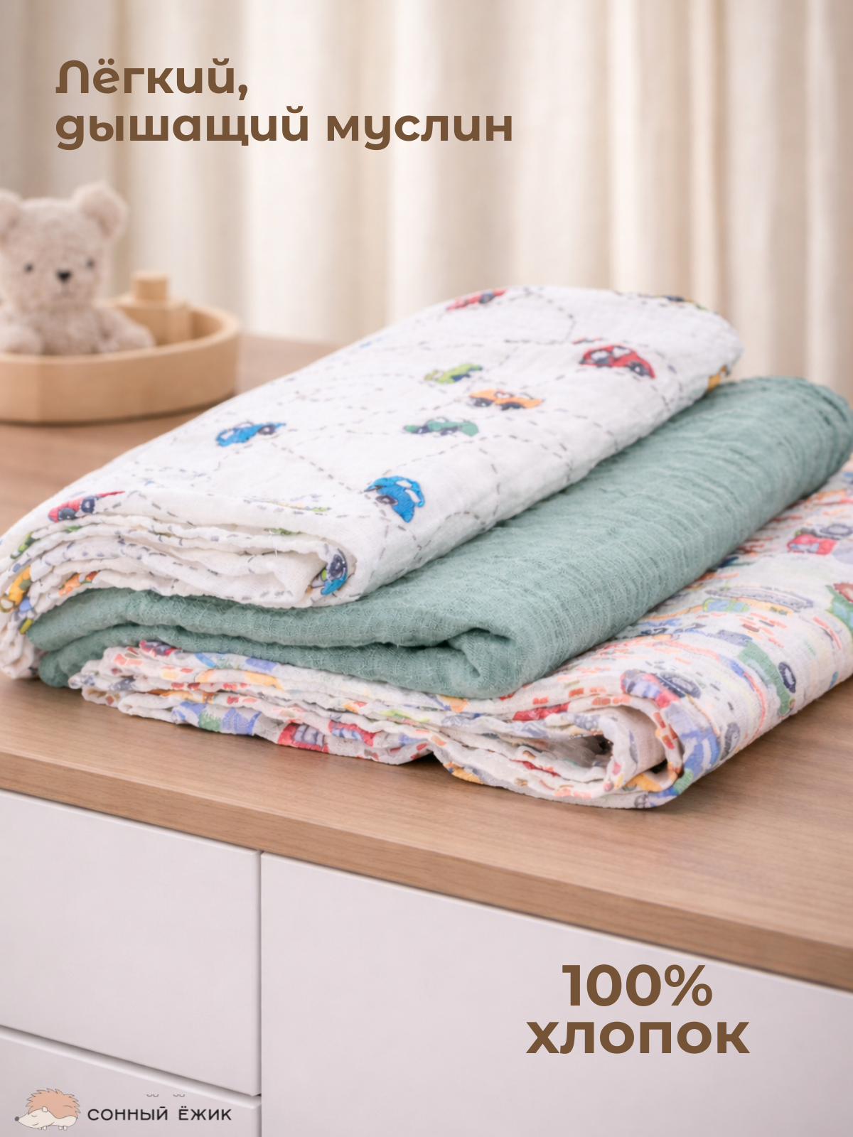 Пелёнка Сонный ежик пеленки муслин 90х120 см 3 шт. - фото 3