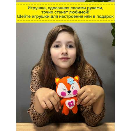 Набор для творчества Дрофа-Медиа шитье Лисёнок