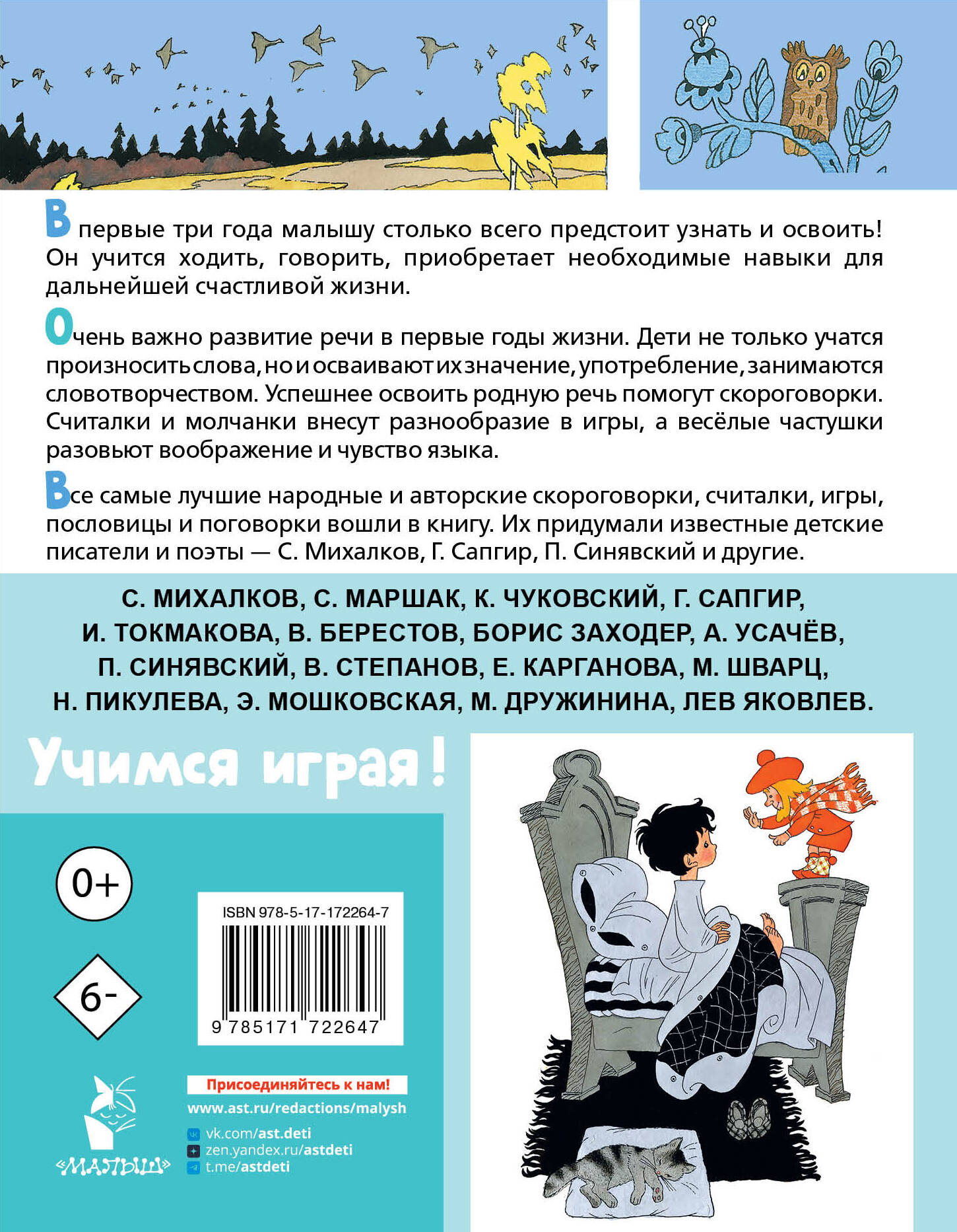 Книга АСТ Лучшие песенки, скороговорки, считалки для развития речи. От года до 3-х лет - фото 6