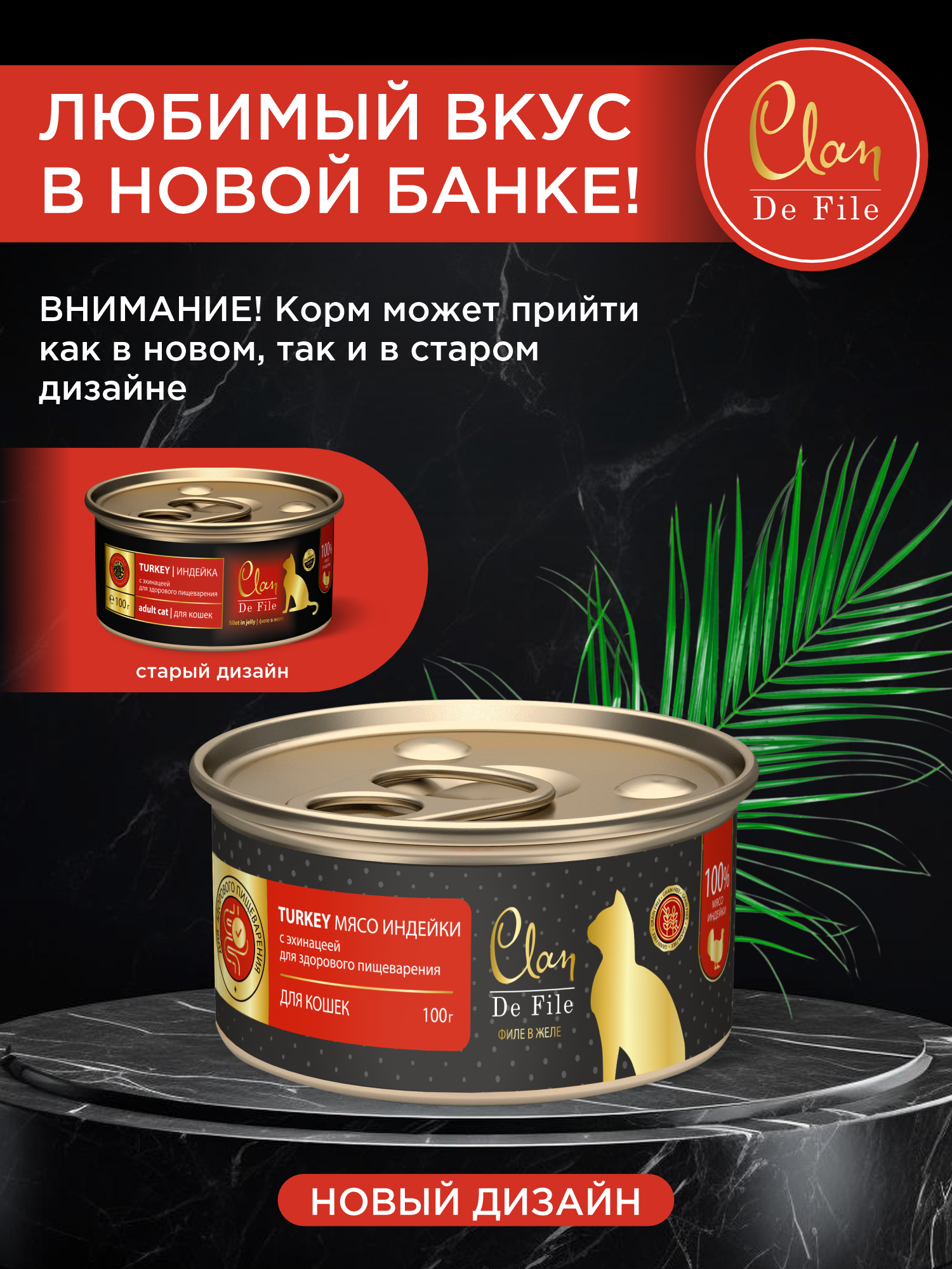 Корм влажный для кошек Clan De File Индейка филе в желе ж/б 100г 12 шт - фото 6