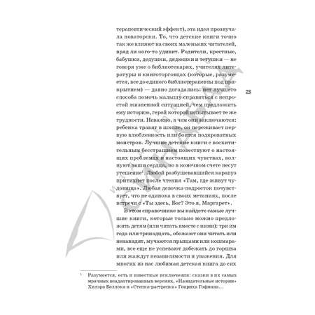 Книга Издательство СИНДБАД Книга как лекарство для детей