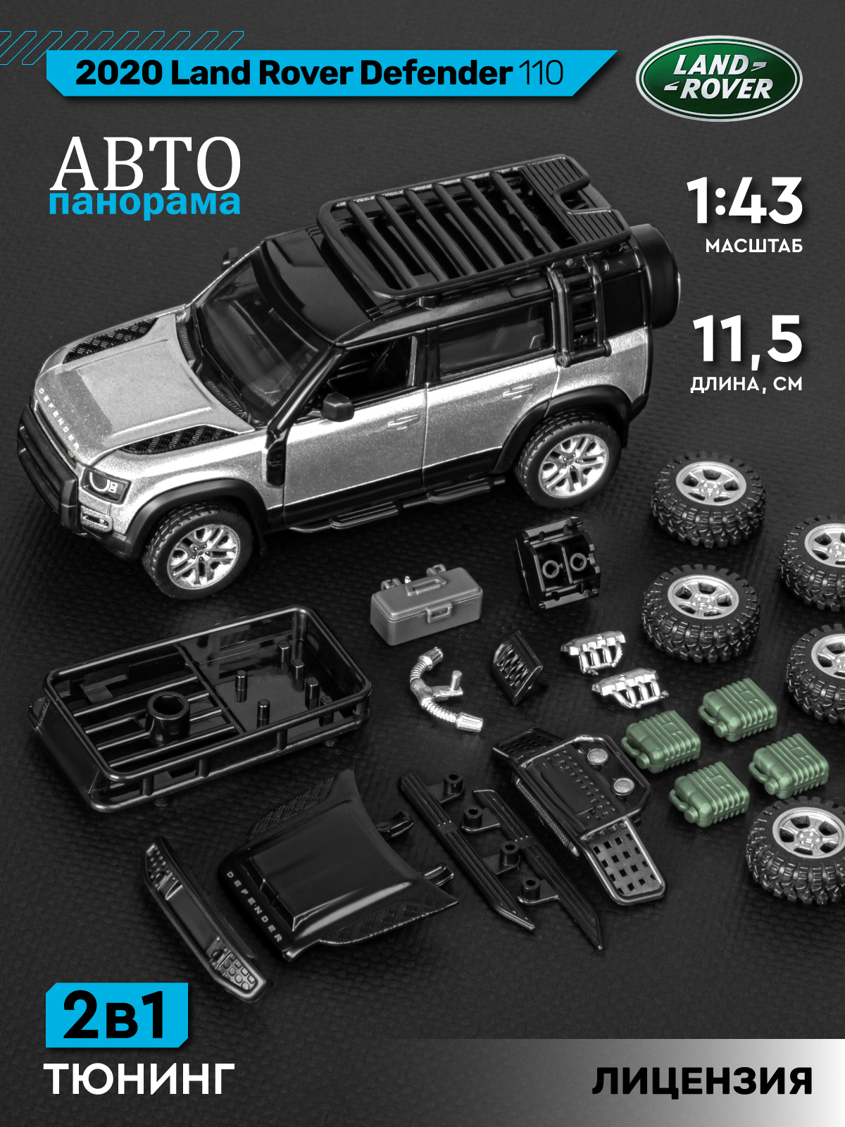 Автомобиль АВТОпанорама Land Rover Defender 110 Сборная модель 1:43 JB1251890 - фото 2