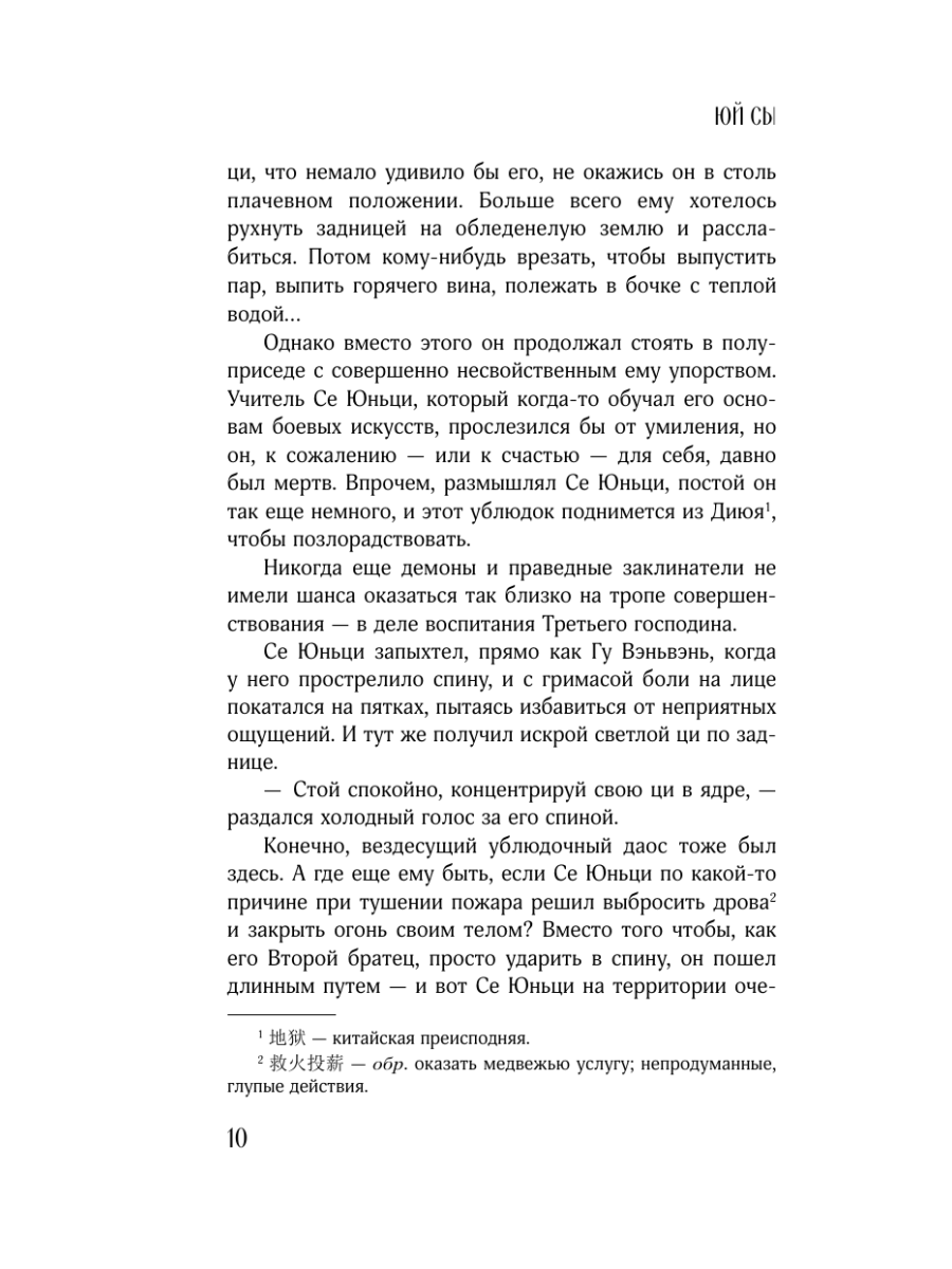 Книга Эксмо В черной краске становишься черным Том 2 - фото 9