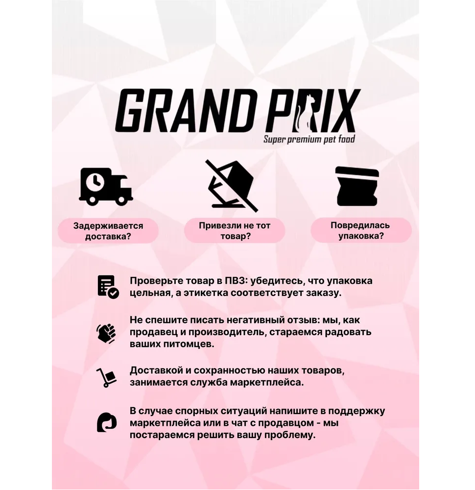 Корм сухой Grand Prix Для кошек - фото 3