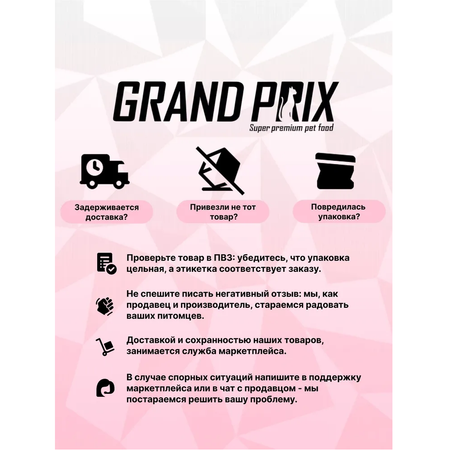 Корм сухой Grand Prix Для кошек
