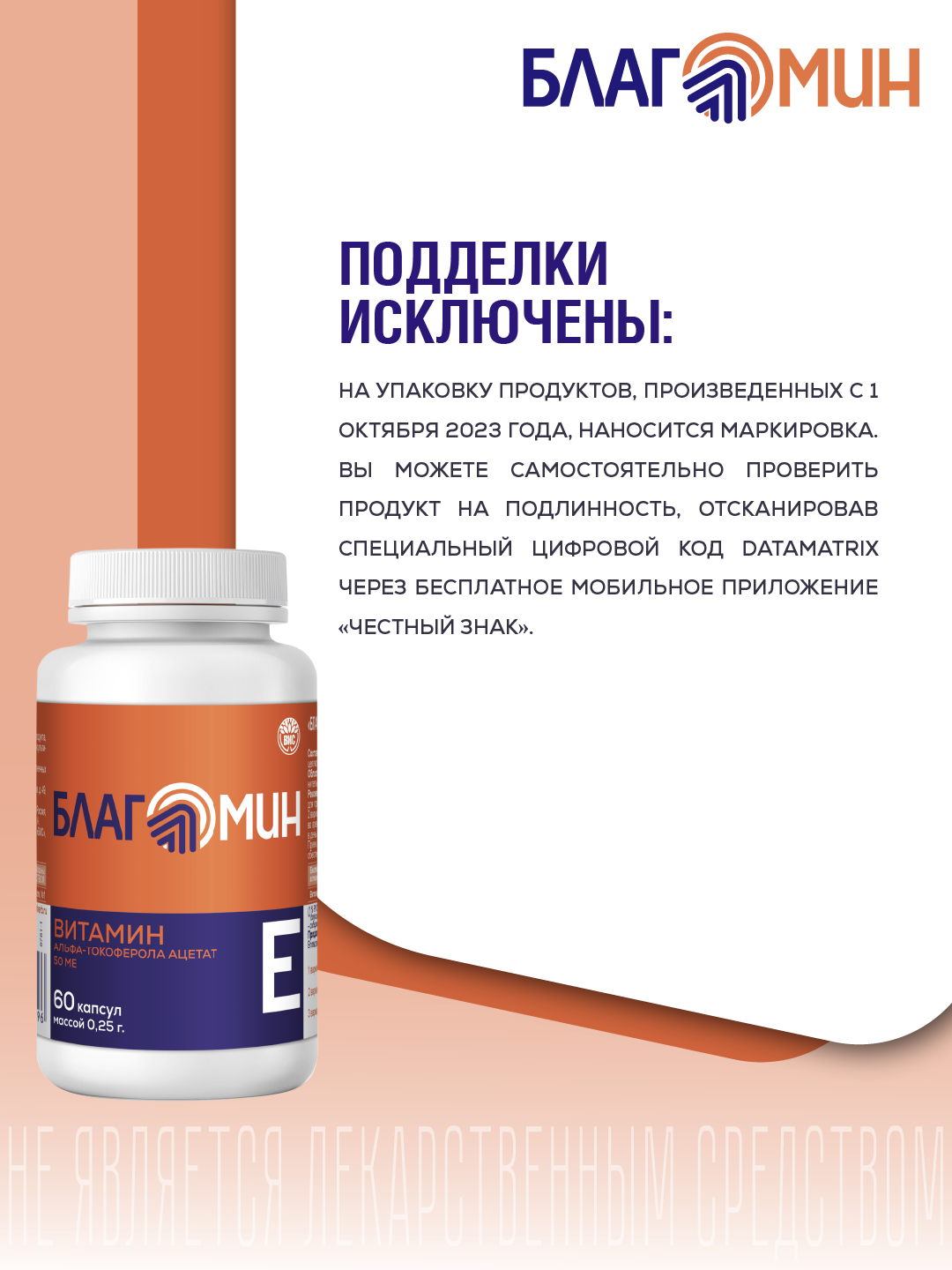 БАД Благомин Витамин Е (альфа-токоферола ацетат) 50 МЕ капсулы массой 0.25г №60 - фото 6