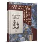 Бедная Лиза. Проспект Книга в книге