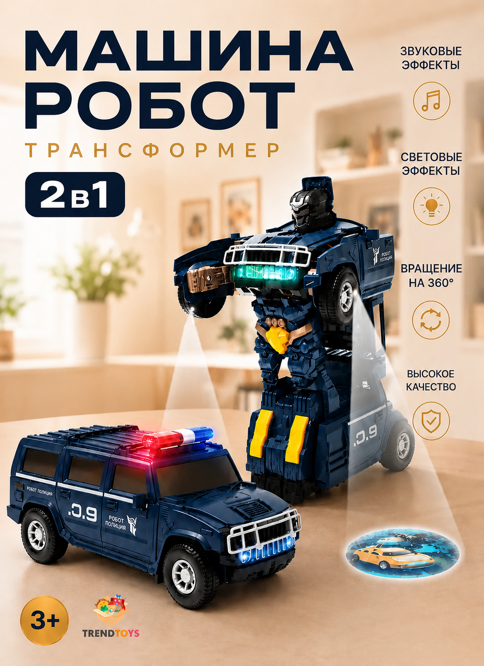 Фигурка TrendToys Робот трансформер полиция - фото 1