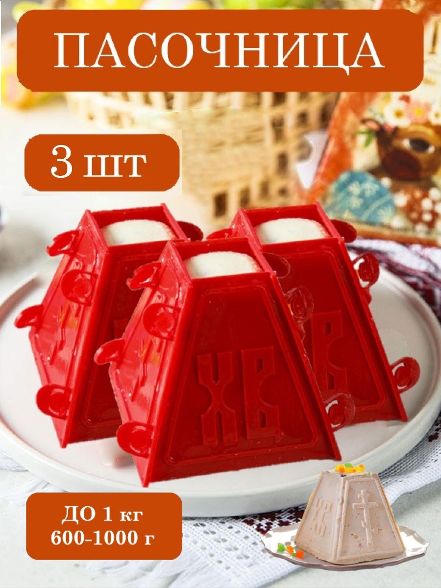 Пасочница форма кулинарная ТЕБЕ ИГРУШКА для творожной пасхи - фото 1