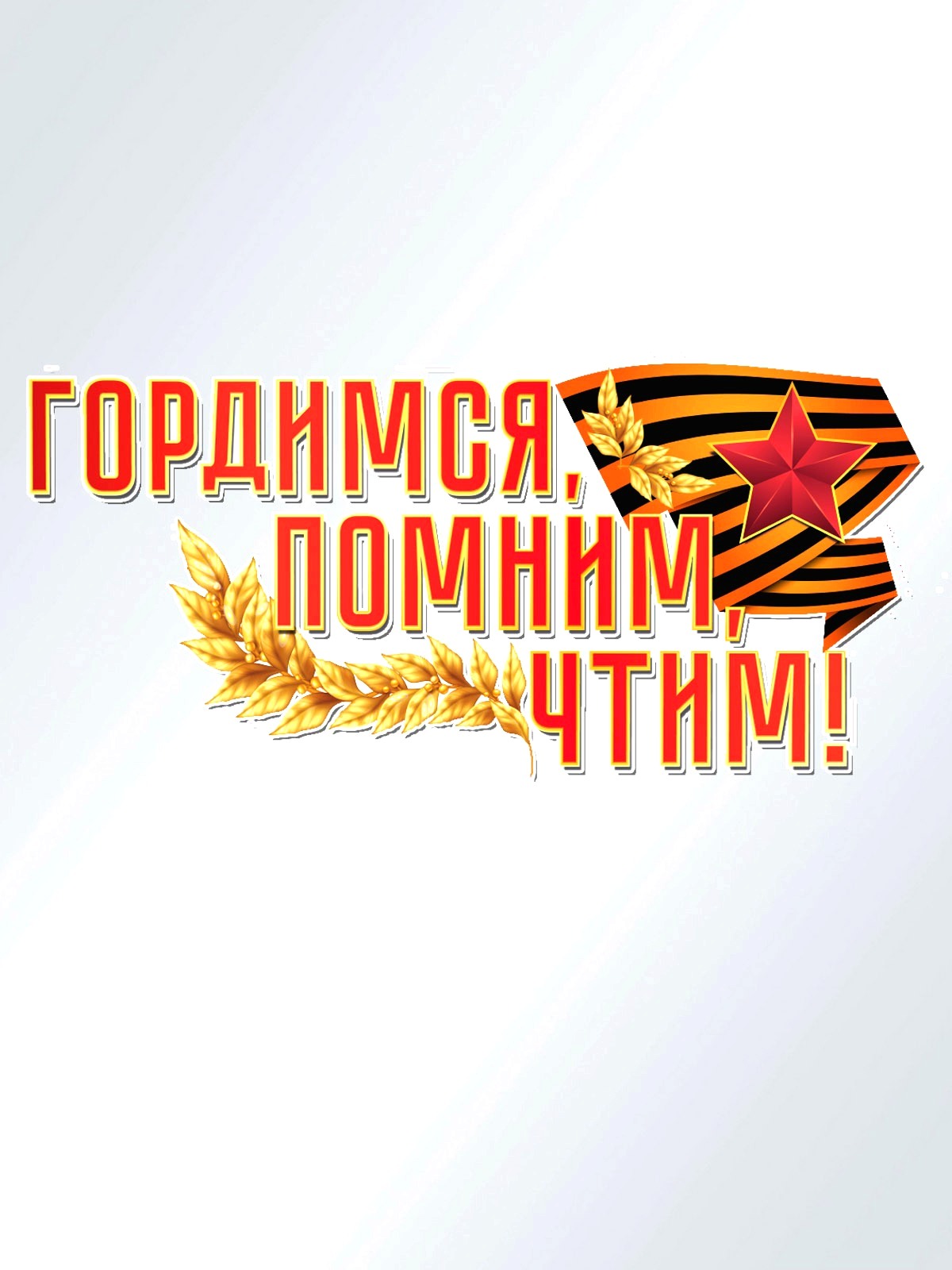 Плакат ТЦ Сфера 9 мая - фото 4
