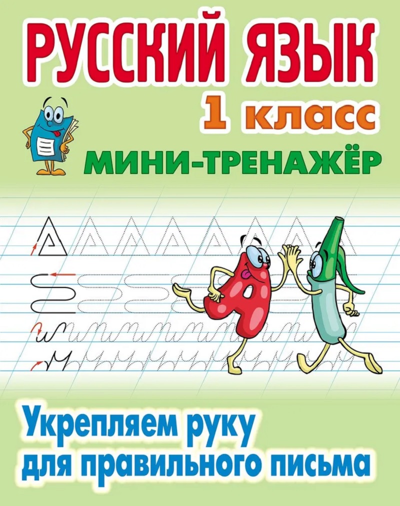 Универсальный тренажер. Книжный дом 4 шт комплект Первокласснику - фото 2