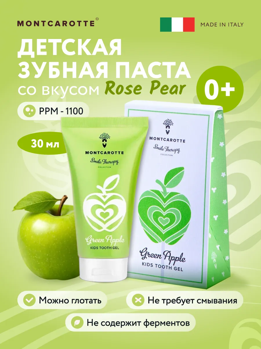 Зубная паста Montcarotte с фтором Зеленое яблоко - фото 1
