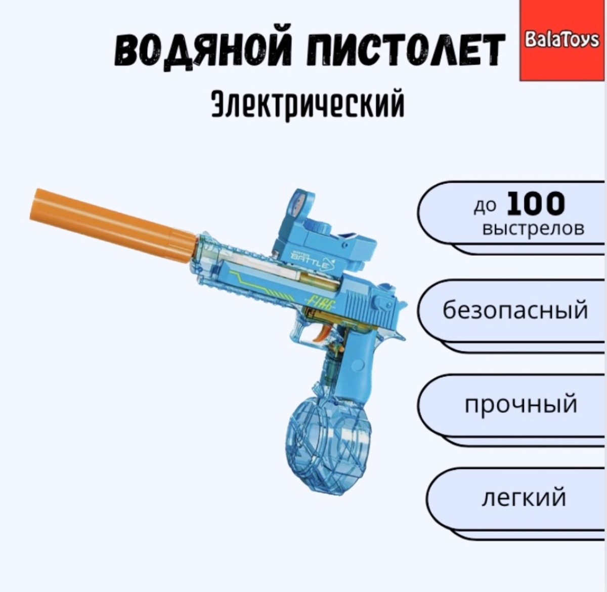 Бластер водный BalaToys - фото 1