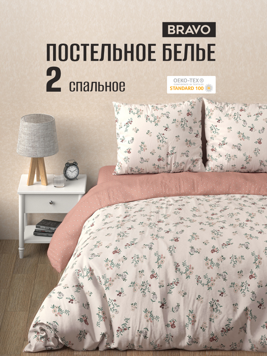 Изображение товара Комплект постельного белья BRAVO Алия двуспальный 4 предм. качественный хлопок