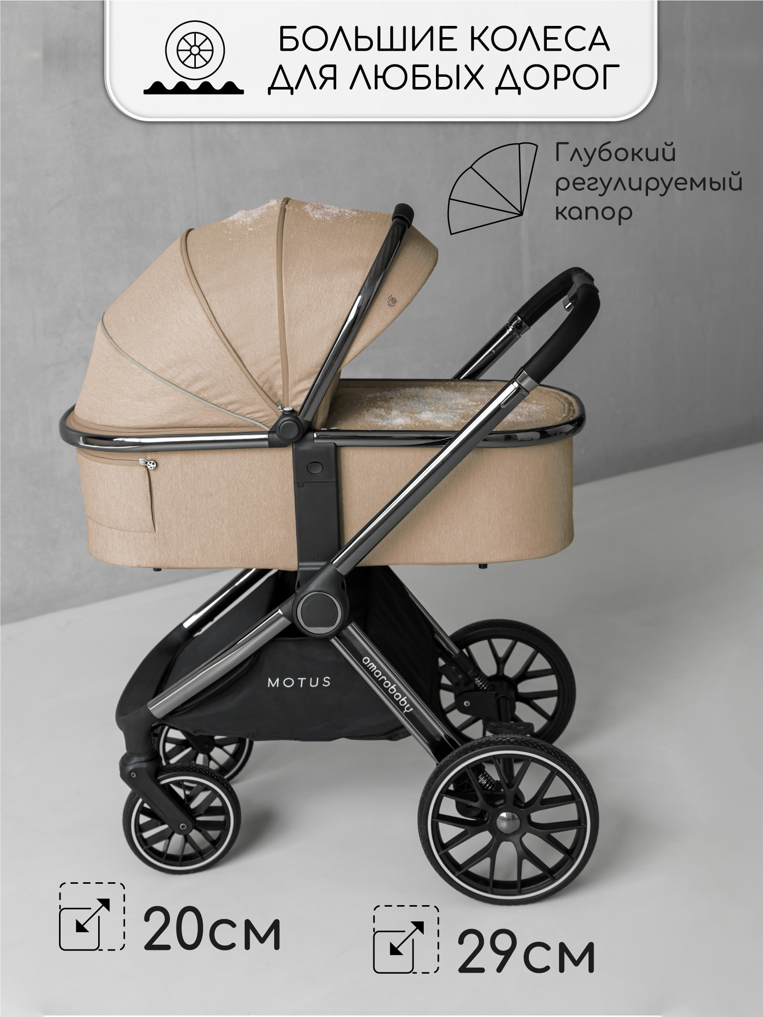 Коляска 2в1 Amarobaby Motus V2 бежевый - фото 22