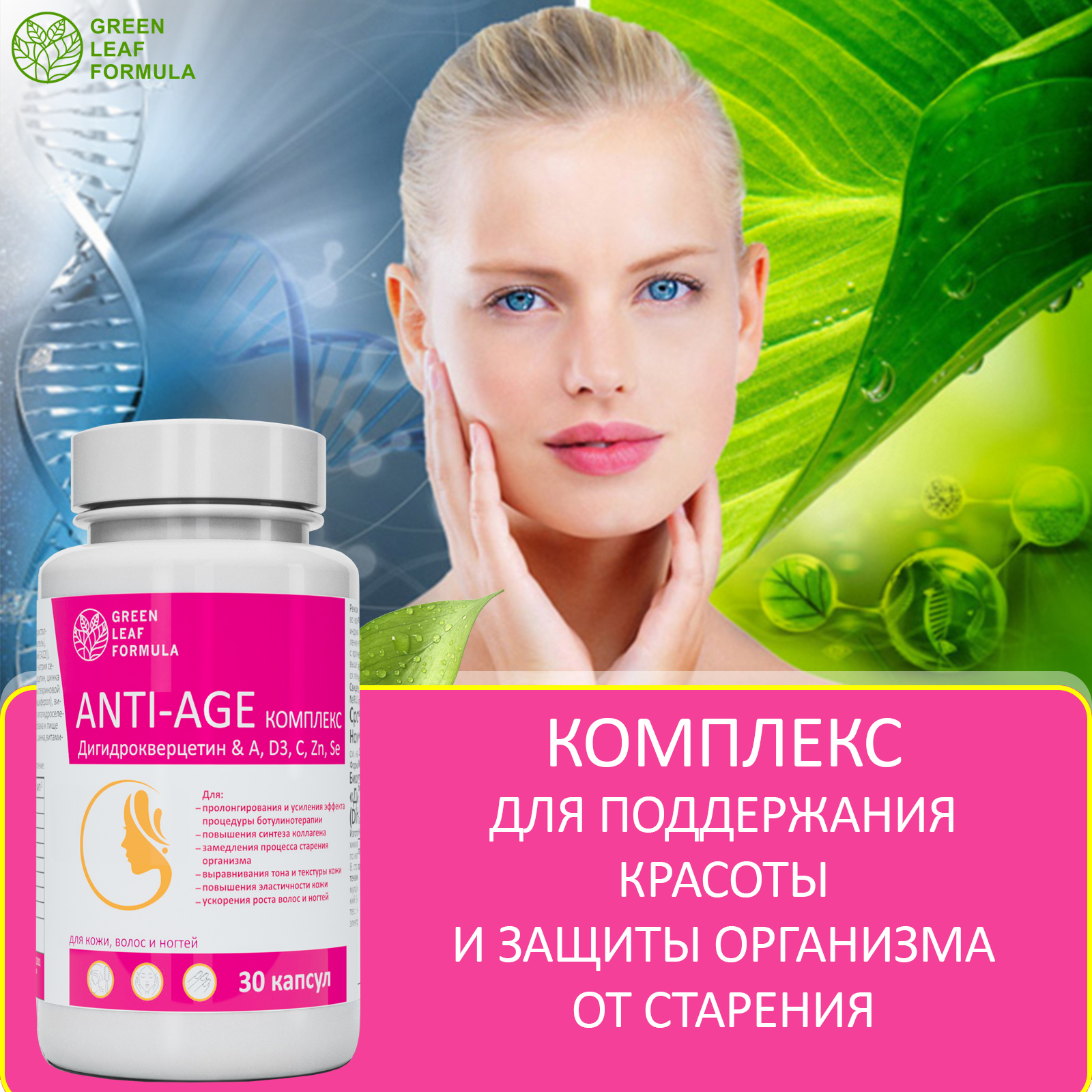 Комплекс ANTI-AGE Green Leaf Formula антиоксиданты витамины для кожи волос и ногтей - фото 6