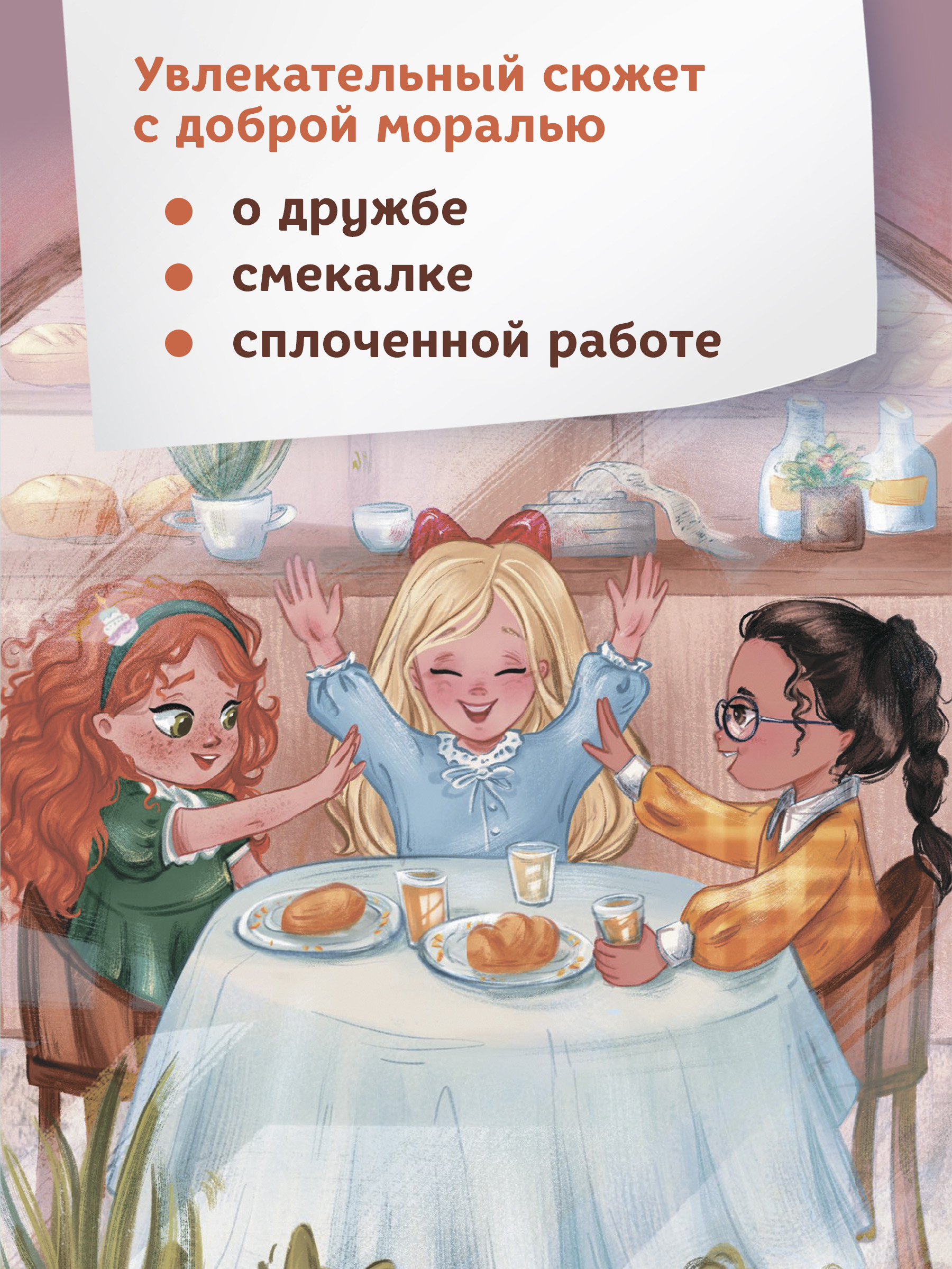 Книга Феникс Премьер Веселая кондитерская. Увлекательные приключения - фото 4