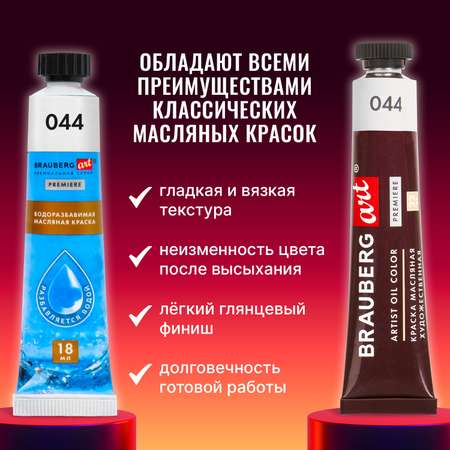 Краски масляные Brauberg 24 цв.